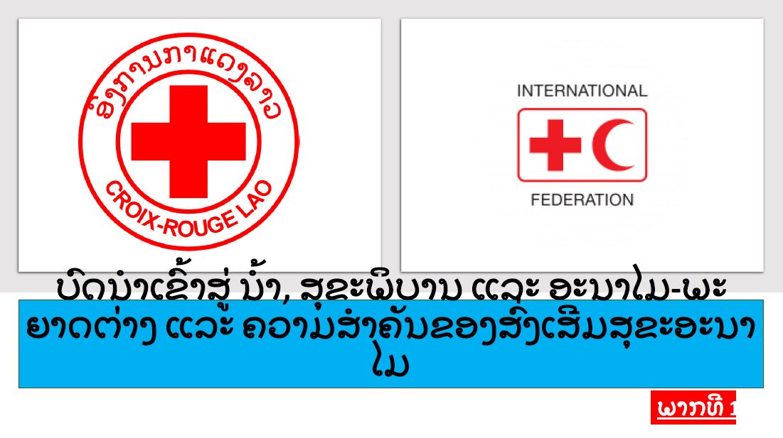 Introduction to WASHRelated Diseases Advanced Training Course on E