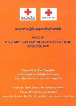 Manual for CBDRR (in Thai language)