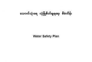 Water Safety Plan – Water